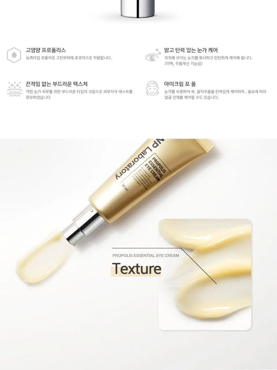 [1+1] 차앤박 프로폴리스 에센셜 아이크림 50ml 더블기획 (50ml+50ml) 상세페이지 4